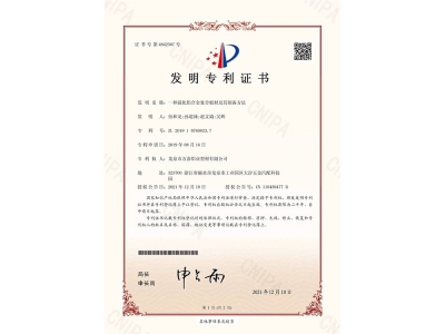 發(fā)明專利證書(shū)